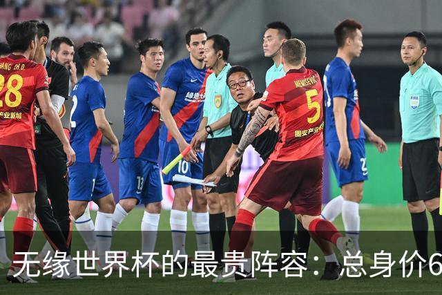 无缘世界杯的最贵阵容：总身价6.7亿 意大利5人