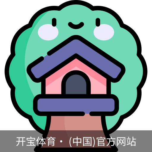 开宝体育官网